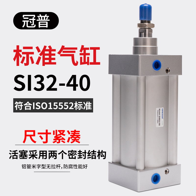 冠普标准气缸SI32/40X25X50X75X100X150X300X500-S米字型缸无拉杆