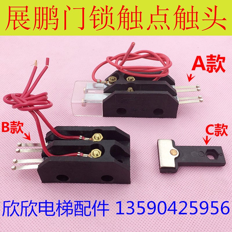 电梯FEL-161A展鹏门锁触点触头 新型161电气开关 含银触点触头