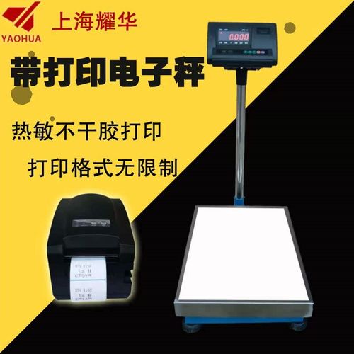 上海耀华A12带打印功能电子秤热敏不干胶打印计重台秤称重落地称