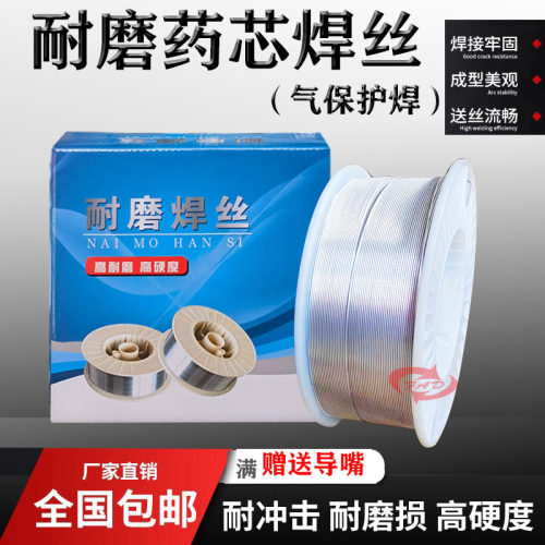 耐磨药芯焊丝YD212/688/790/885998超耐磨高硬度堆焊螺旋挖斗焊丝