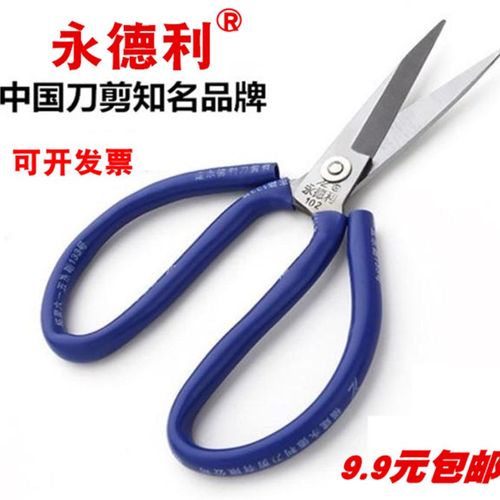 包邮永德利民用剪刀 尖头剪皮具剪刀工厂剪刀纸线家用剪刀101/102