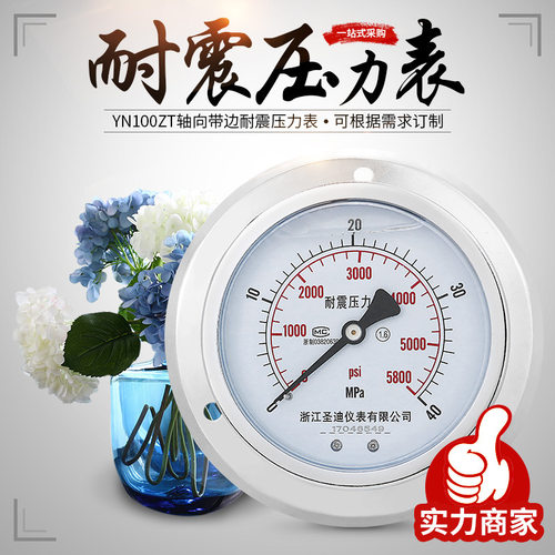 YN100ZT耐震压力表轴向带边抗震面板式油液水气压真空表M20*1.5