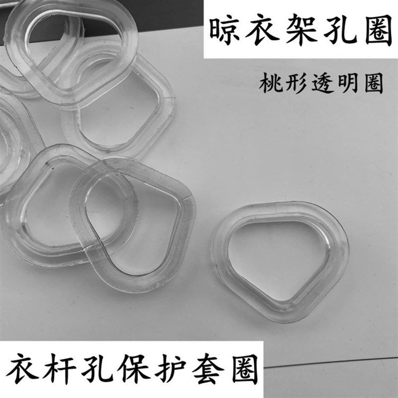 衣杆透明套圈晾衣架晾杆孔保护套塑料圈橡皮圈橡胶圈晒衣杆孔皮套,标准件/零部件/工业耗材,输送带/传送带,淘宝优惠券,粉丝福利购,淘宝优惠卷