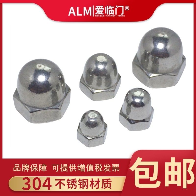 爱临门 304/201盖型螺母盖形装饰螺母螺帽M3/4/5/6/8/10/12/14/16