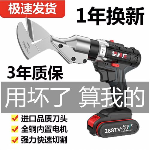 充电式电动剪刀铁皮金属彩钢瓦金刚网薄板大功率工业用锂电电剪刀
