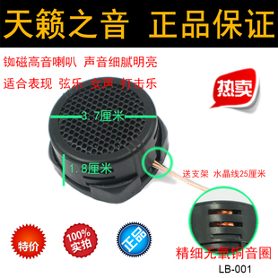 立动电子汽车改装高音头喇叭仔音箱高频音响扬声器声音清晰明快