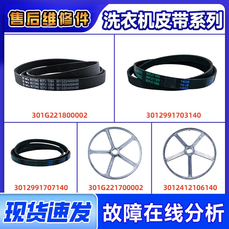 适用三洋帝度惠而浦滚筒洗衣机皮带O型三角皮带4EPJ1105 5EPJ1105图片