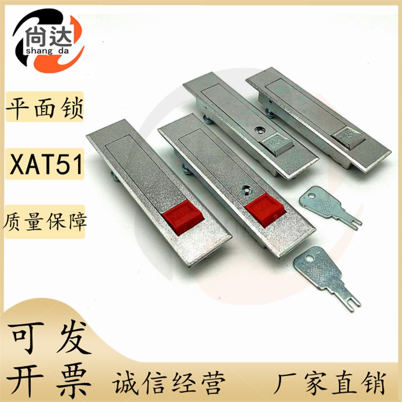 XAT51-/112/84电柜门锁XAT01/XAT02锁扣XAT52-A112怡合达型平面锁
