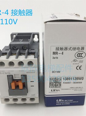 MR-4 直流DC110V LS产电替代MEC/GMR-4D电梯门锁安全回路接触器