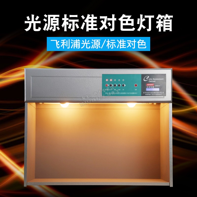 标淮光源对色灯箱六光源特大型P120灯箱送看台验工作服装印染纺织