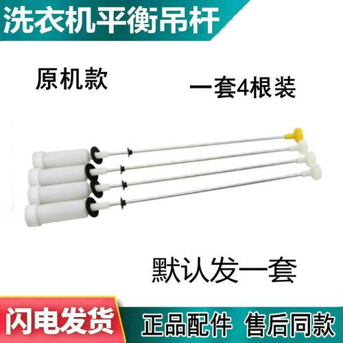 海尔全自动洗衣机吊杆B75688Z21,B8001Z71V/N平衡杆拉杆原装配件