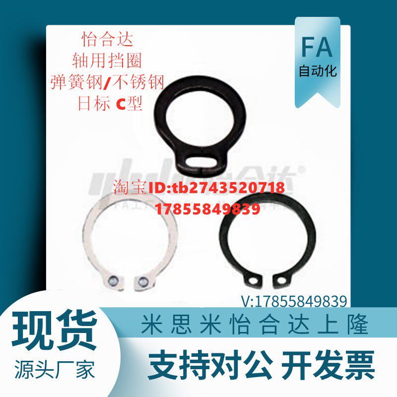 怡H达轴用挡圈 弹簧钢/不锈钢 日标 C型 TBP01 TBP02 TBP03