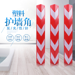 橡胶护角 墙角保护条 车库防撞条 红白反光条护角 橡胶反光护墙角