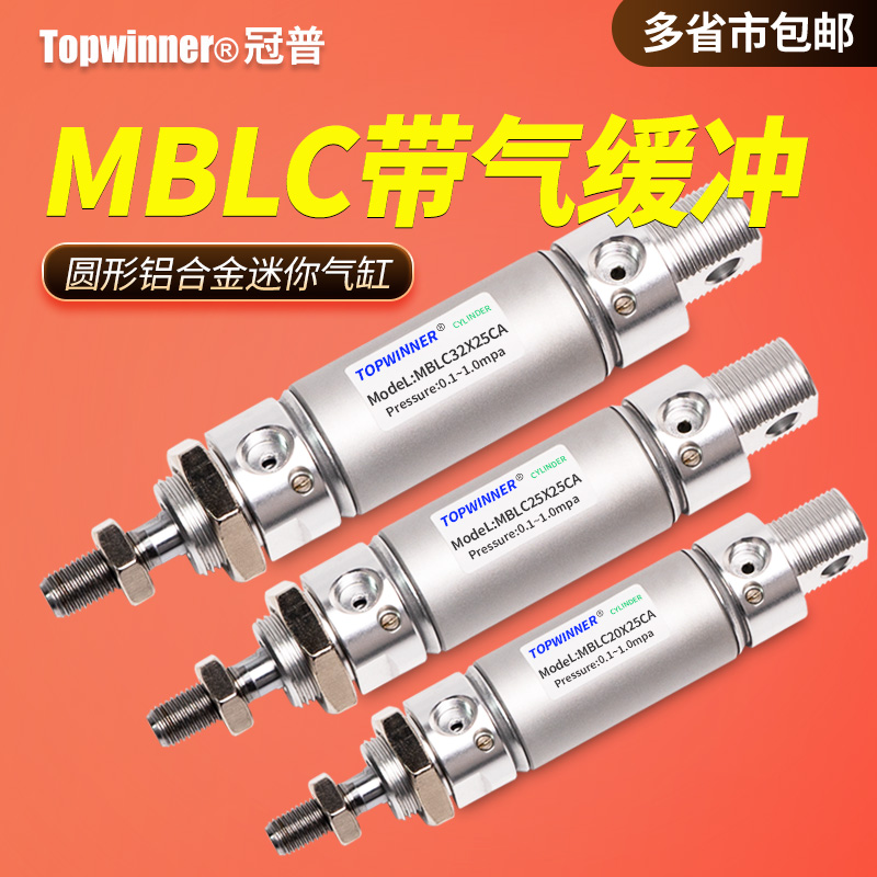 带气缓冲圆形气缸MBLC20/25/32/40-CA摆尾吊耳型铝合金迷你气压缸