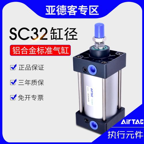 原装亚德客标准气缸SC32X25X50X75X100X125X200X300X500-S拉杆式