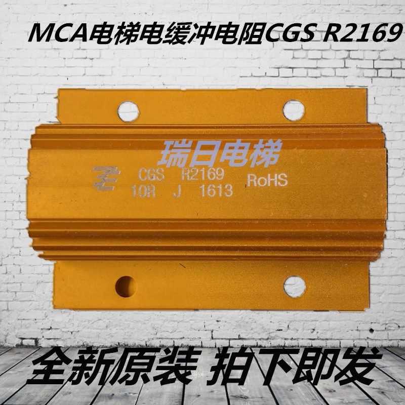 原装日立电梯配件原厂全新MCA电梯上电缓冲电阻CGS R2169 10R