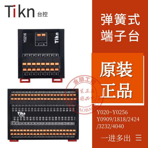 台控Tikn一进多出弹簧式线排端子台Y0216 0224 Y3232 Y1818 Y0240