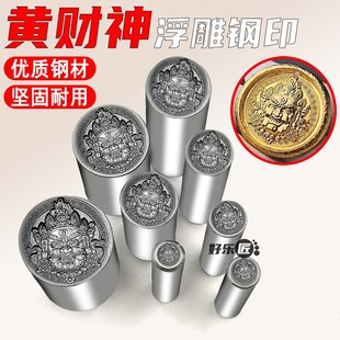 黄财神浮雕钢印吊坠金银牌錾刻冲头吉言好运刻印神象钢印打金工具