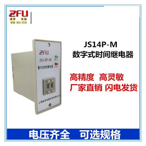 ZFU战斧数字式时间继电器JS14P-M 99S 380V 220V 999S面板安装