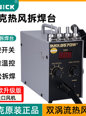 常州QUICK快克857DW+/857D数显恒温直风热风枪拔焊台快克原装全新