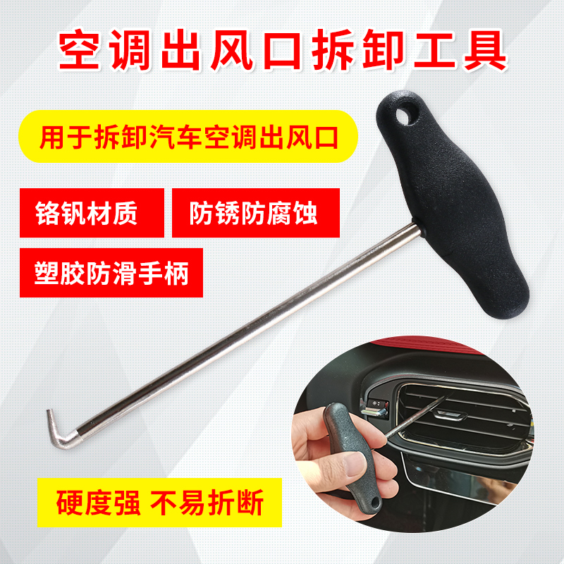 拆卸钩子大众奥迪汽车空调出风口拆装工具玻璃升降器油封刹车勾子