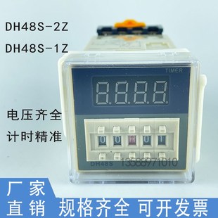 时间继电器DH48S 1Z多功能数显时间继电器AC220VDC24V赠送底座