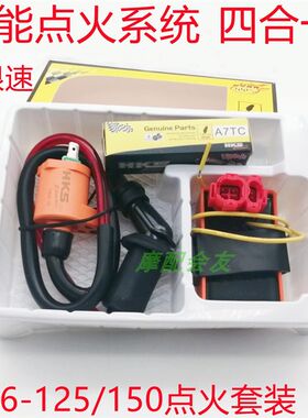 改装竟技无限速摩托车踏板车点火器GY6-125无限速数字直流点火器