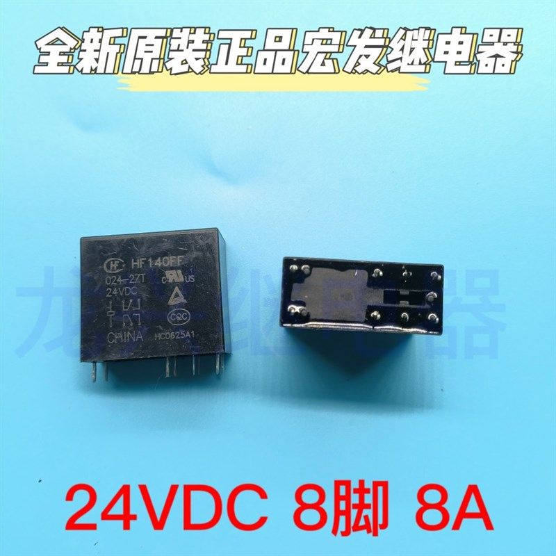 全新8脚8A宏发继电器JZX/HF140FF 024-2ZS 2ZT 2ZST 2ZSTGF 24VDC