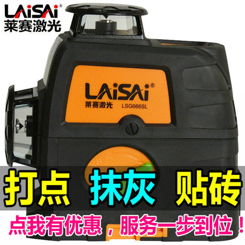 莱赛贴墙仪LSG666SL蓝绿光12线8线LS666L强红光莱赛平水仪LSG667S