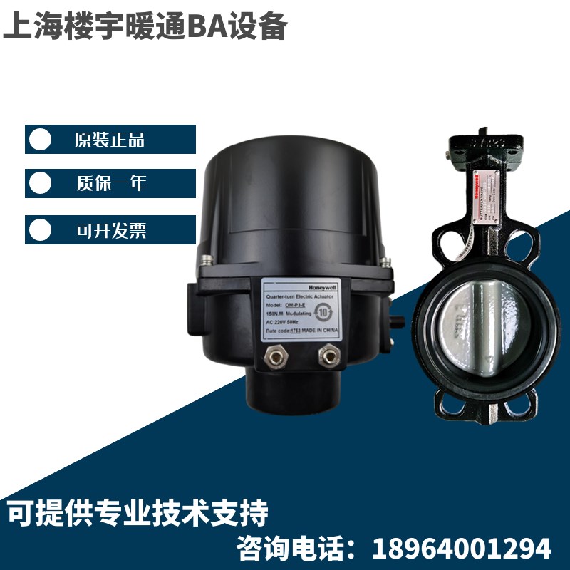 原装霍尼韦尔V4BFW16-150U+OM-2-E对夹式电动开关蝶阀执行器DN150