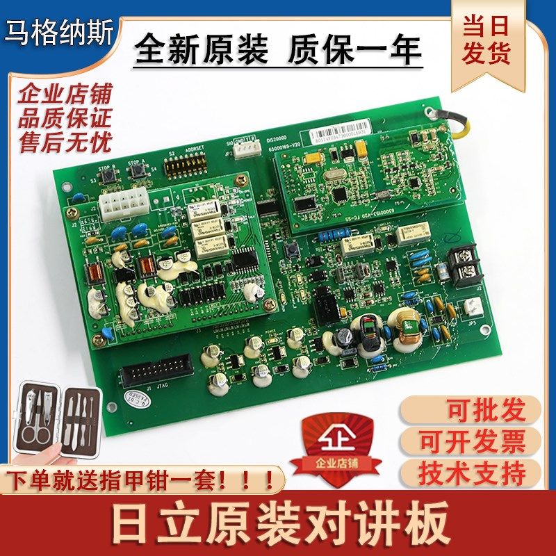日立电梯对讲终端板DIS2000D 轿顶对讲终端板65000169-V20V21全新