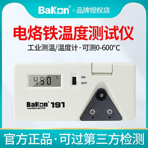 电烙铁温度测试仪 焊台测温仪白光BK191洛铁头温度计点检仪锡炉