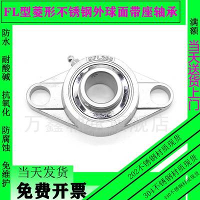 不锈钢外球面菱形带座轴承SUCFL204 205 206 207 UCFL208 209 210
