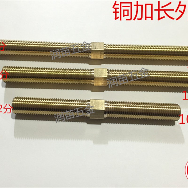 铜空心丝杆全牙双外丝加长直接对丝延长接头1/4 2分*100 150200长
