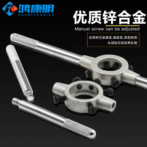 锌合金外丝牙套扳手丝锥可调式diy五金工具圆手动套丝机板牙m1m20