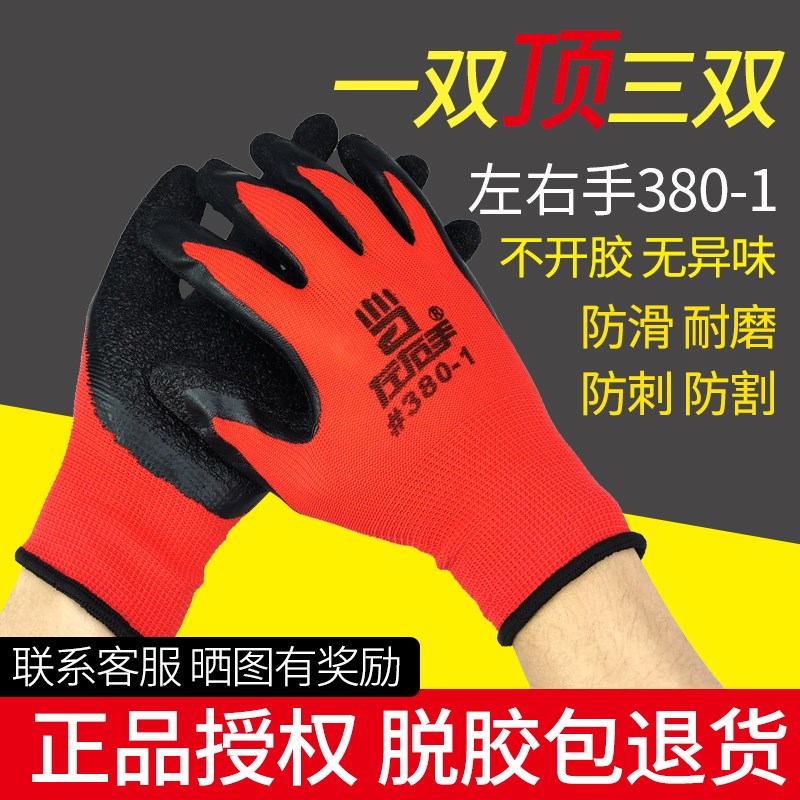 正品左右手#380-1尼龙乳胶皱纹手套 劳保手套 防割耐磨防滑手套
