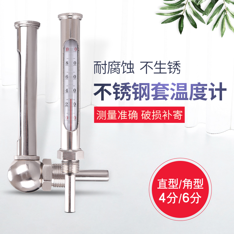 不锈钢金属套温度计表冷热水管中央空调管道温度计0-50/100/150度