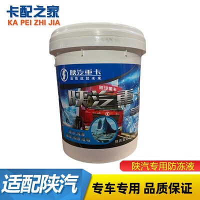 适用陕汽重卡德龙新M3000X3000防冻液绿色X5000M3000S冷却液