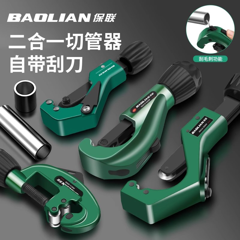 保联切管器管子割刀剪水管刀专业级热熔机快剪轴承式旋转式管刀