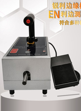 利边检测仪锐利边缘测试仪/锐利边缘测试表/利边测试仪送胶带1卷