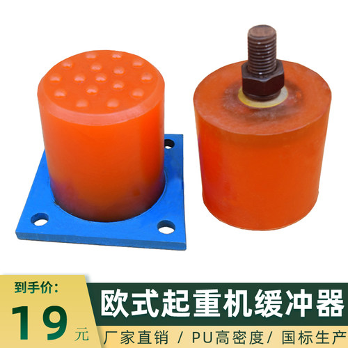 包邮HCPU型弹性浇注体聚氨酯缓冲器可定制欧式起重机设备防撞用