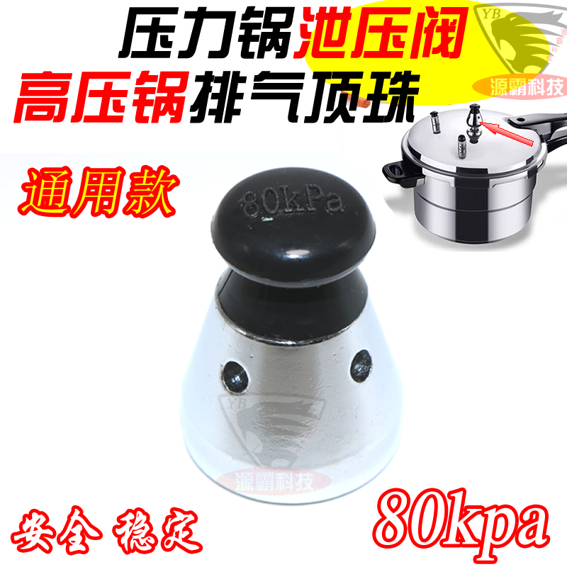 通用泄压安全阀美的电压力锅排气阀T90kpa 铝制高压锅限压阀80kpa