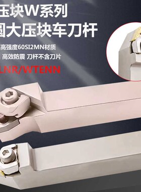 95度白色外圆刀杆桃型加硬WWLNR2020K08/WTENN2020K16三角车刀杆