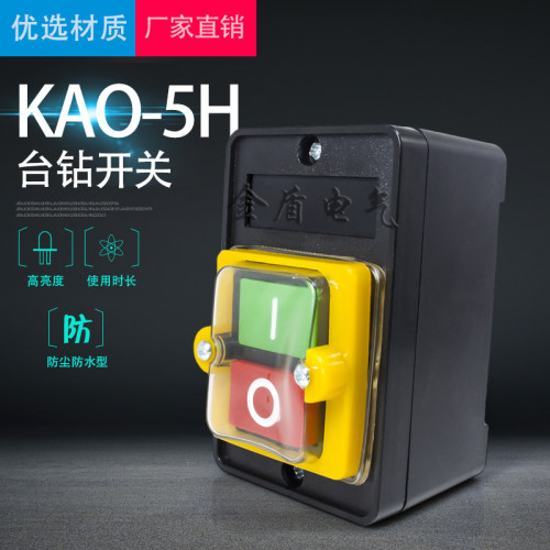 KAO-5H防水型控制开关KA0-5 220/380V10A台钻按钮KAO-10KH