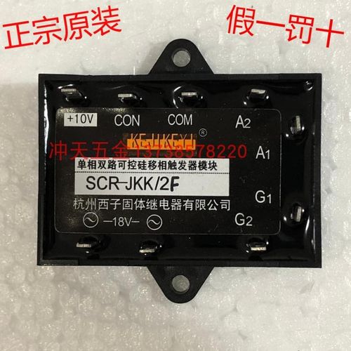 KEJIKEYI杭州西子SCR-JKK/2F E/G/H单相双路可控硅移相触发器模块