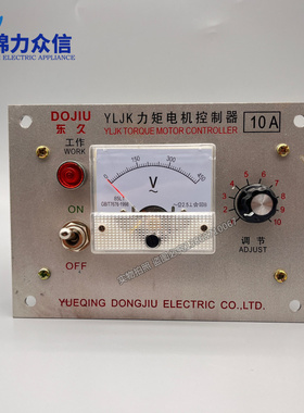 YLJK力矩电机控制器8A10A12A20A三相电动机收卷机调速器