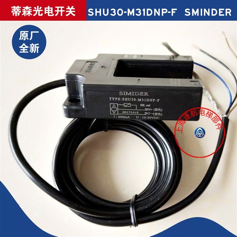 蒂森电梯配件BUP-30S平层开关SHU30-M31DNP-F  SMINDER光电开关