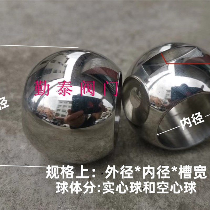 W型球阀V型球体直通型球芯不锈钢阀球201/304/316阀门配件空心实