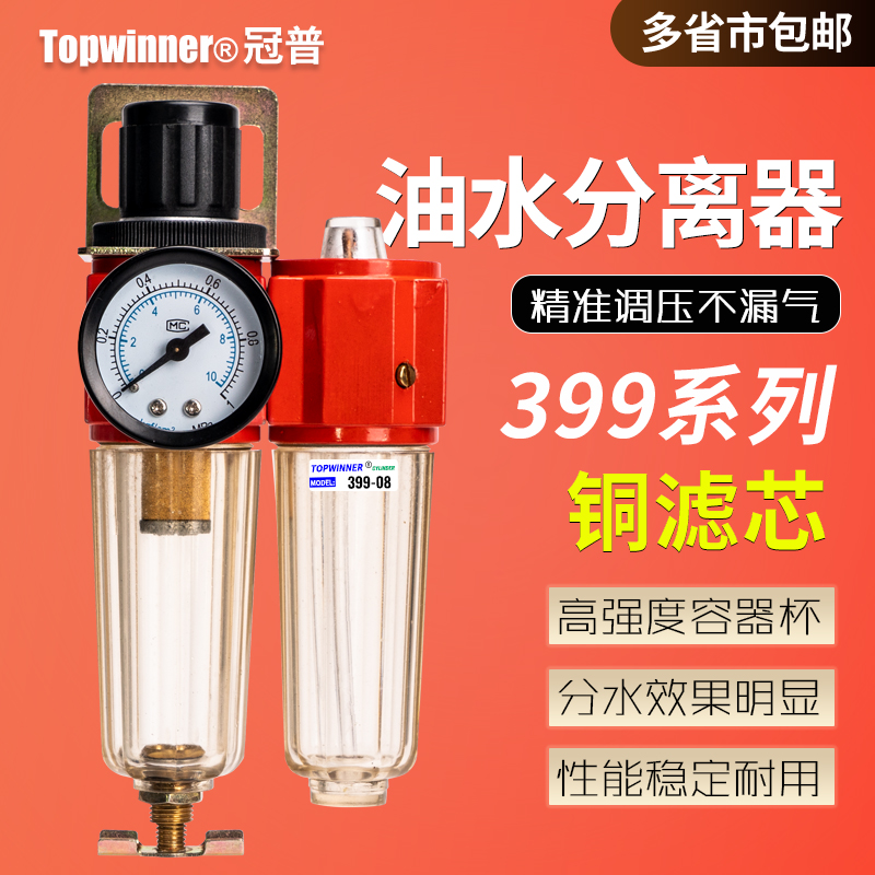 399油水分离器399-08/06/10/15/20/25调压过滤油雾器2分4分二联件