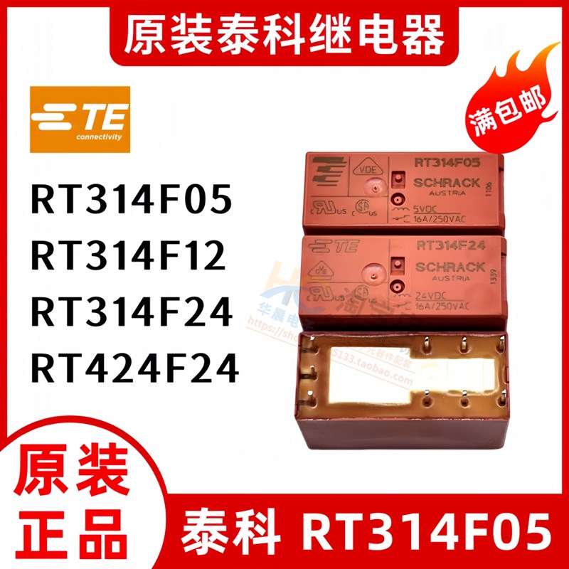 TE全新原装泰科 RT314F05 RT314F24 RTE24F12 RT424F24 继电器9脚
